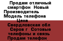 Продам отличный смартфон. Новый! › Производитель ­ DOOGEE › Модель телефона ­ Y6 › Цена ­ 6 500 - Свердловская обл., Серов г. Сотовые телефоны и связь » Продам телефон   . Свердловская обл.,Серов г.